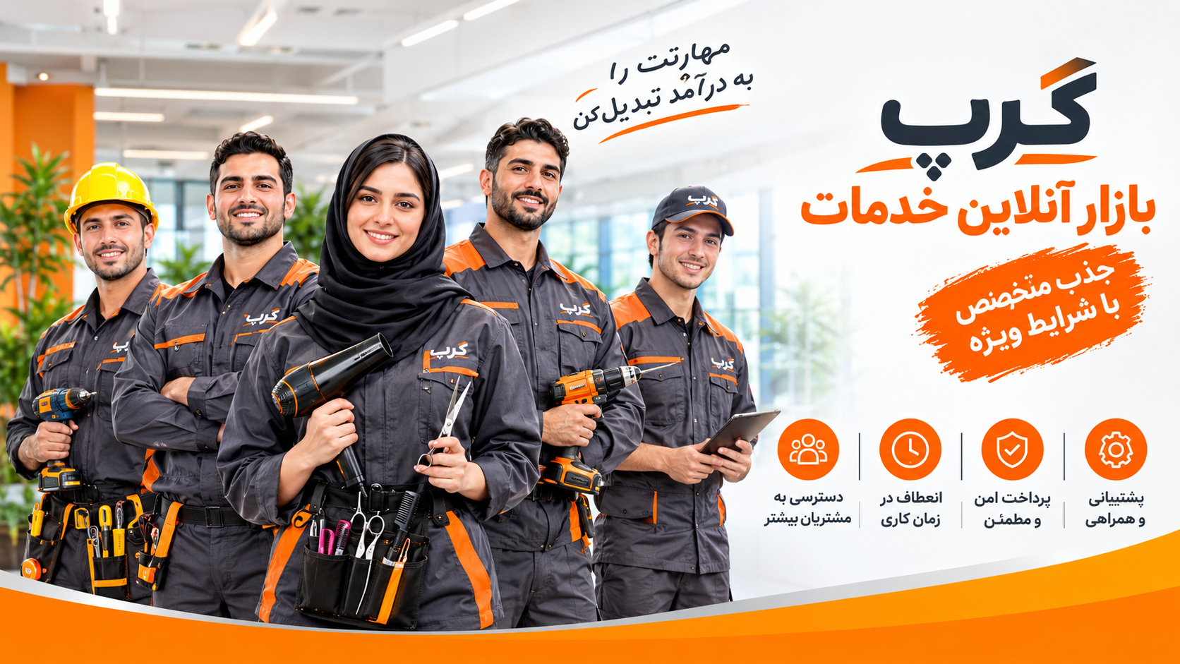 مهارتت را به درآمد تبدیل کن